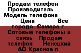 Продам телефон HTC › Производитель ­ HTC › Модель телефона ­ Desire S › Цена ­ 1 500 - Все города, Самара г. Сотовые телефоны и связь » Продам телефон   . Ненецкий АО,Красное п.